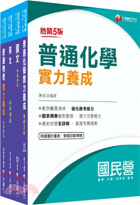 2023[技術士化驗類／操作類-乙(淨水、操作)、化驗]台水招考課文版套書（共四冊）