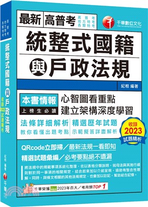 統整式國籍與戶政法規