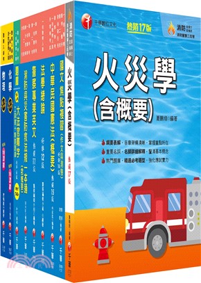 2024一般警察人員消防警察人員四等課文版套書（共九冊）