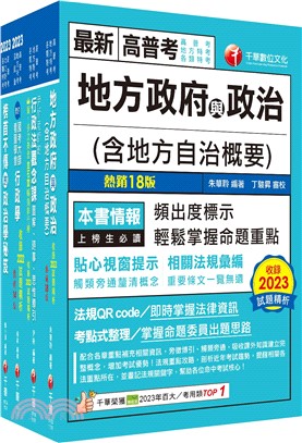 2024高考三級、地方三等一般民政課文版套書（共四冊）