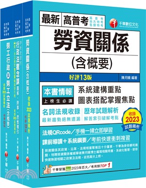 2024[勞工行政]普通考試/地方四等課文版套書：全面收錄重點，以最短時間熟悉理解必考關鍵