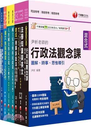 移民特考移民行政三、四等課文版套書（共七冊）