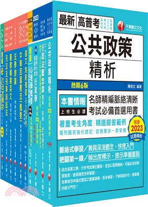 一般警察人員三等行政警察課文版套書（共十冊）