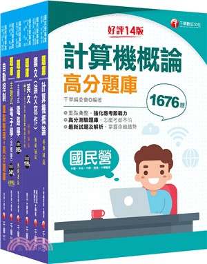 2024[儀電類]經濟部所屬事業機構(台電/中油/台水/台糖)新進職員聯合甄試題庫版套書：重要觀念及必考內容加以濃縮整理