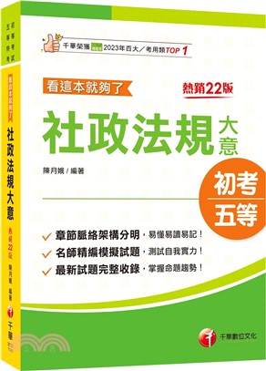 社政法規大意看這本就夠了