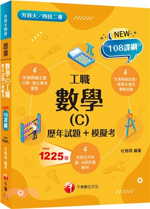 2025【練筆也增加實戰經驗】數學(C)工職[歷年試題+模擬考]