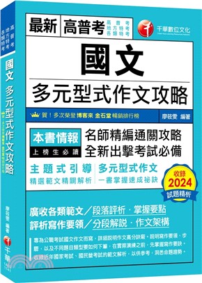 國文多元型式作文攻略