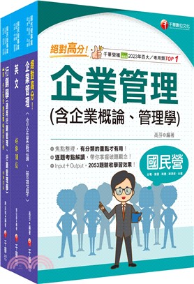 2025[業務類-行銷業務推廣]中華電信基層從業人員遴選課文版套書：以淺顯易懂理念來編寫，輕鬆熟知解題方向