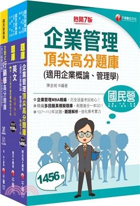 2025[業務類-行銷業務推廣]中華電信基層從業人員遴選題庫版套書：最省時間建立考科知識與解題能力