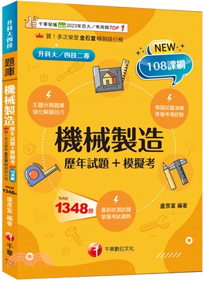 機械製造歷年試題＋ 模擬考