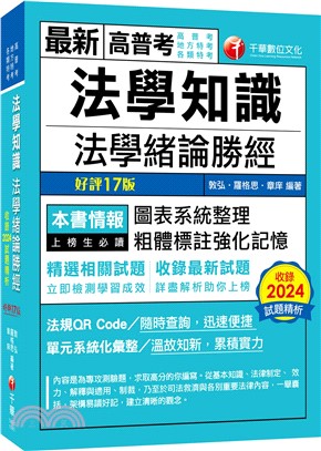 法學知識：法學緒論勝經