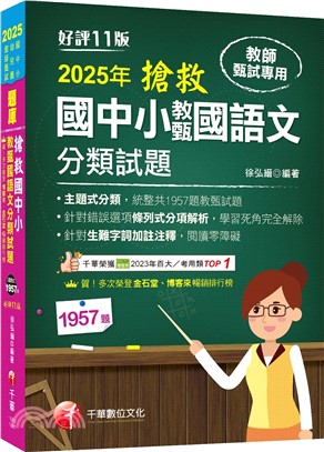 搶救國中小教甄國語文分類試題