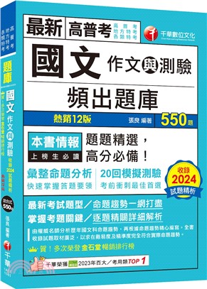 2025國文(作文與測驗)頻出題庫