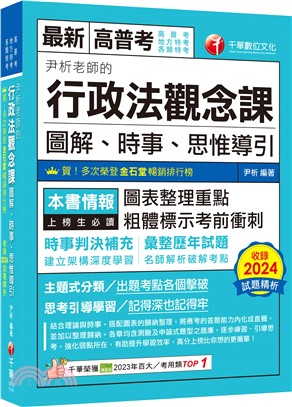 尹析老師的行政法觀念課