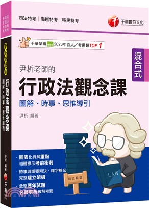 尹析老師的行政法觀念課