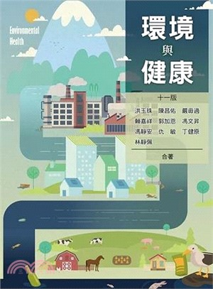 環境與健康