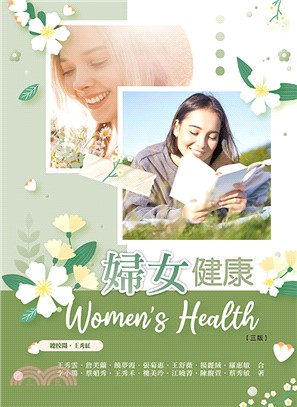 婦女健康