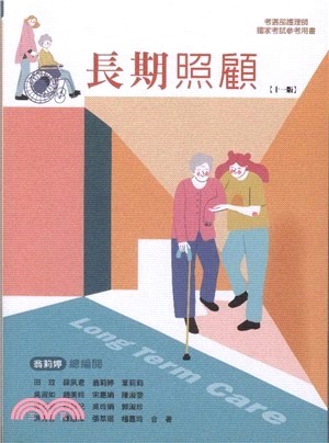 長期照顧