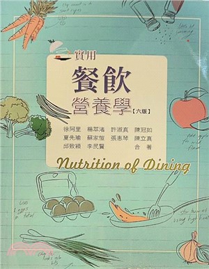 實用餐飲營養學