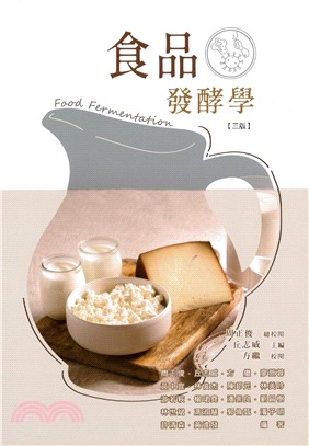 食品發酵學