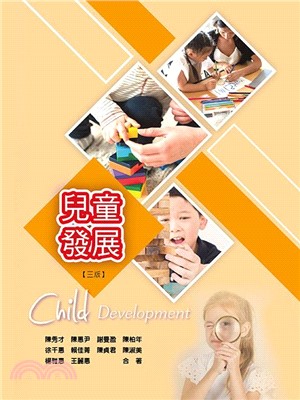 兒童發展