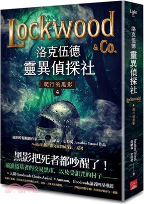 洛克伍德靈異偵探社4：爬行的黑影