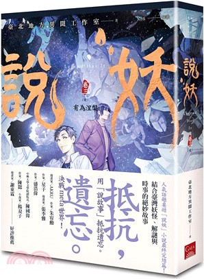 說妖.  Legend has it /