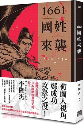 1661國姓來襲