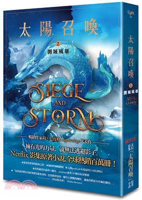 太陽召喚. 2, 圍城風暴 /
