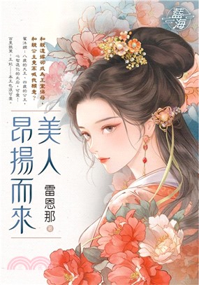 美人昂揚而來《全》 | 拾書所