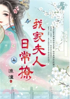 我家夫人日常撩（上）