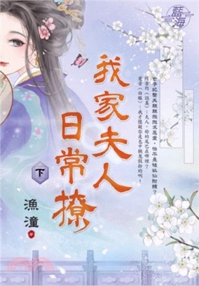 我家夫人日常撩（下）