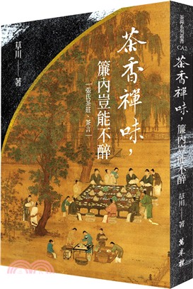 茶香禪味，簾內豈能不醉