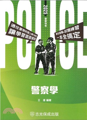 警察學