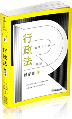 程樂．于歆行政法體系書（上冊）