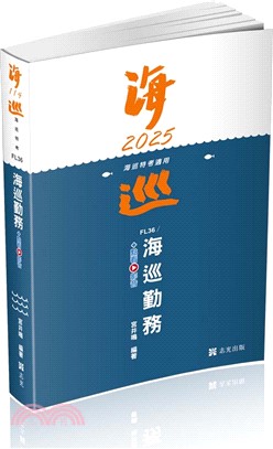 海巡勤務+點看影音