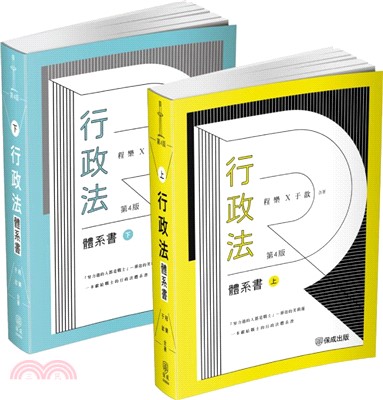 程樂．于歆行政法體系書（共二冊）