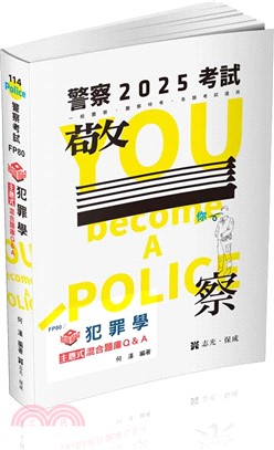 知識圖解－犯罪學主題式混合題庫Q&A（含再犯預測）