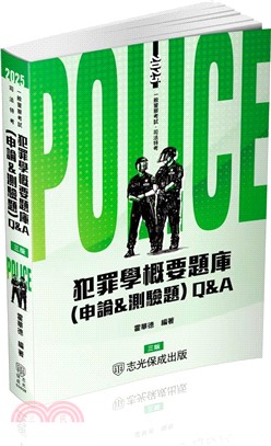 犯罪學概要題庫（申論＆測驗題）Q&A