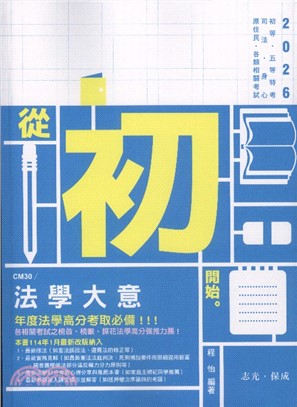 法學大意