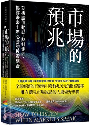 市場的預兆：剖析通膨走向、股債動態，揭露未來十年必勝的投資組合