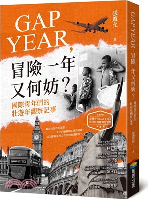 GAP YEAR，冒險一年又何妨？國際青年們的壯遊年觀察記事