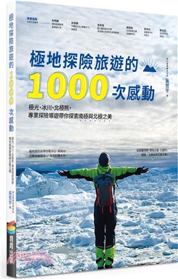 極地探險旅遊的1000次感動：極光、冰川、北極熊，專業探險導遊帶你探索極地之美