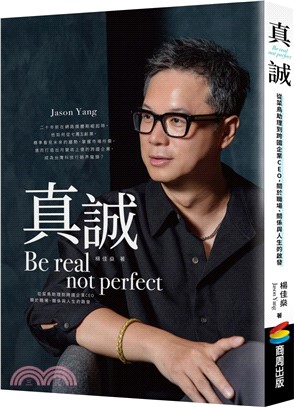 真誠Be real, not perfect：從菜鳥助理到跨國企業CEO，關於職場、關係與人生的啟發