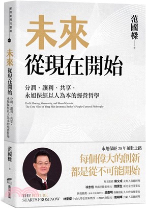 未來從現在開始：分潤、讓利、共享，永旭保經以人為本的經營哲學