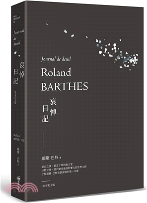 哀悼日記（羅蘭巴特110年誕辰紀念版）