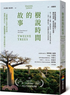 樹說時間的故事 :一部跨越千年的生命史詩, 述說自然共生、氣候變遷與人類未來的啟示 