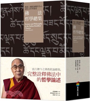 佛法哲學總集:廣說三藏經論關於色心諸法之哲學論述（兩冊）