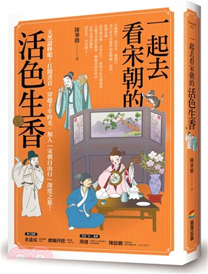 一起去看宋朝的活色生香