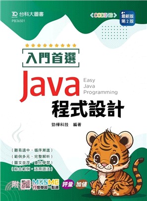 入門首選Java程式設計